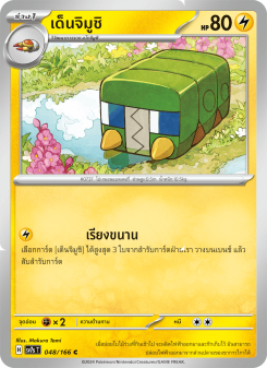 เด็นจิมูชิ