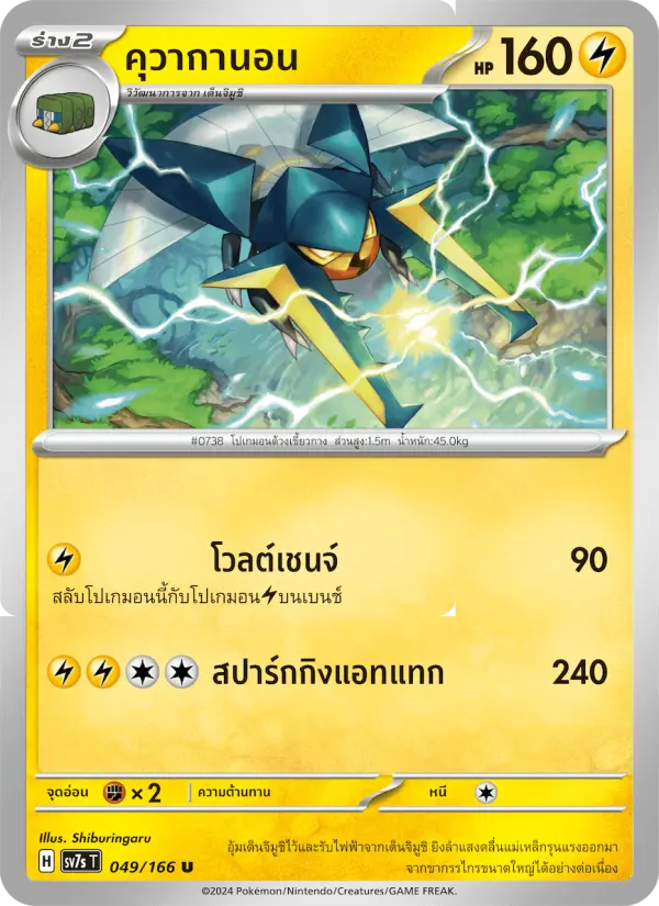 คุวากานอน card image
