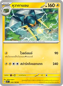 คุวากานอน
