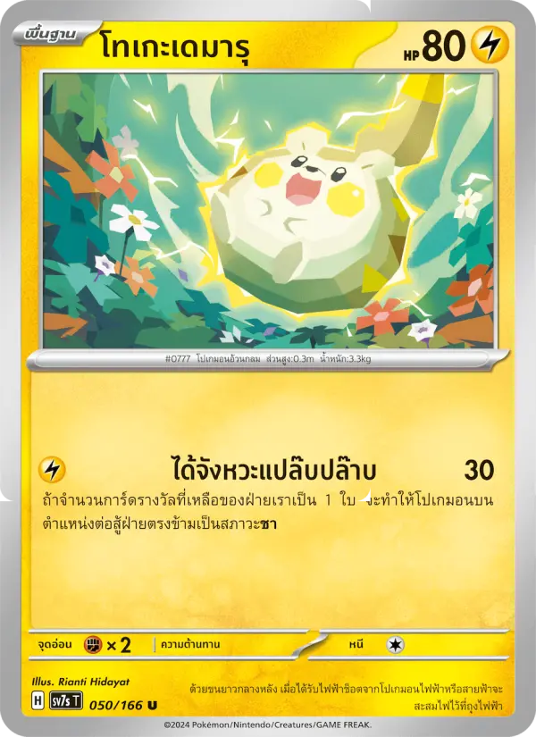 โทเกะเดมารุ card image