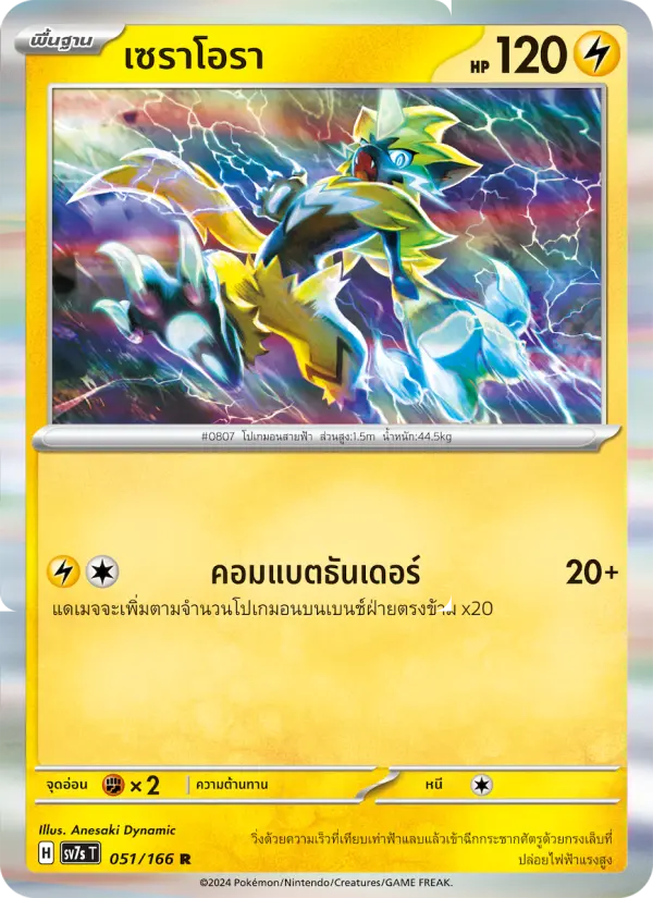 เซราโอรา card image