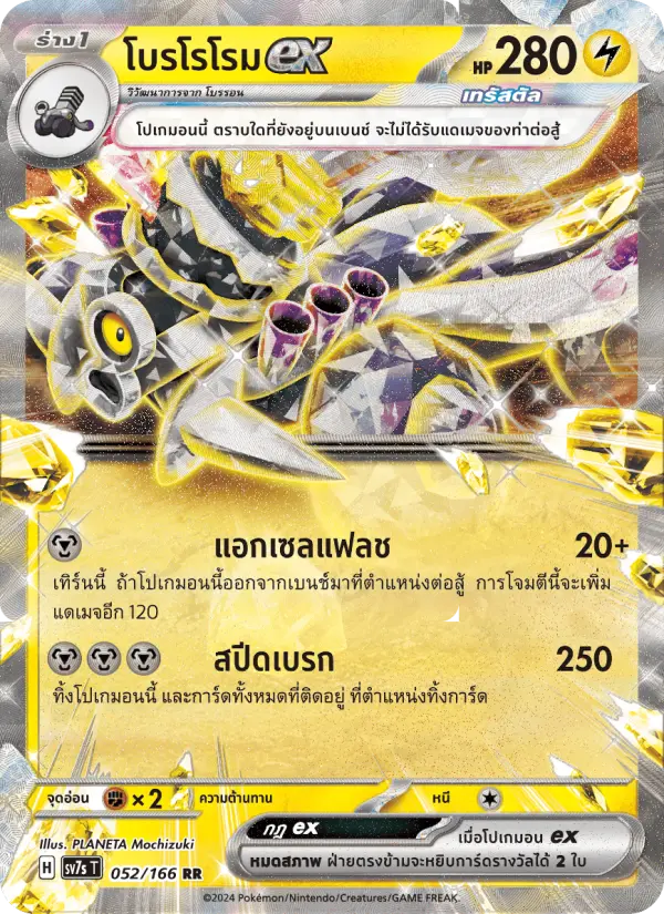 โบรโรโรมex card image