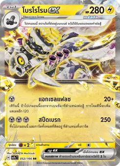 โบรโรโรมex