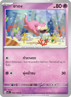 ยาดง