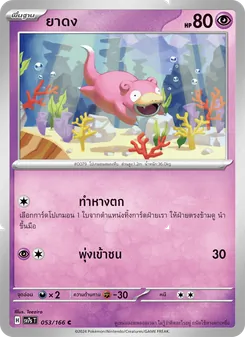 ยาดง