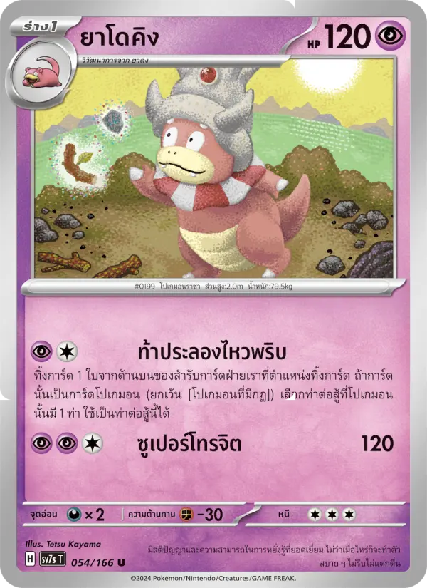 ยาโดคิง card image