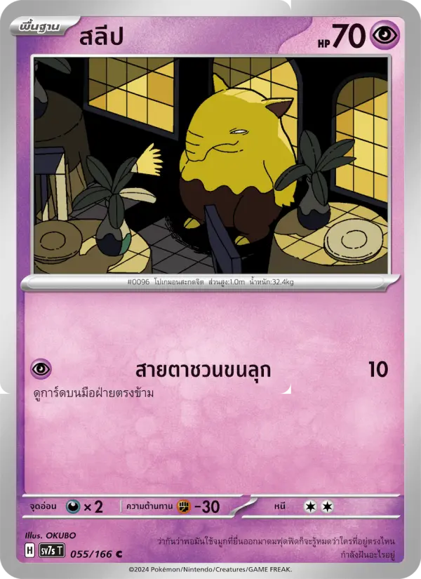 สลีป card image