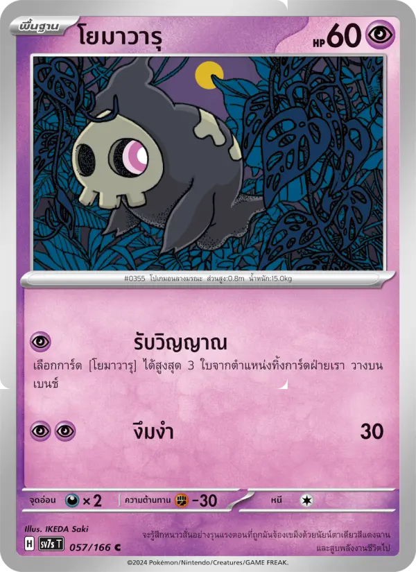 โยมาวารุ card image