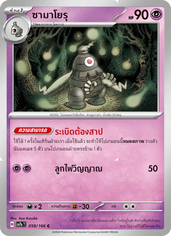 ซามาโยรุ card image