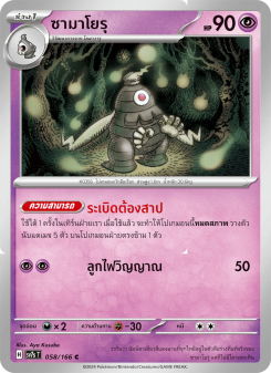 ซามาโยรุ