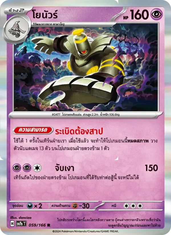 โยนัวร์ card image