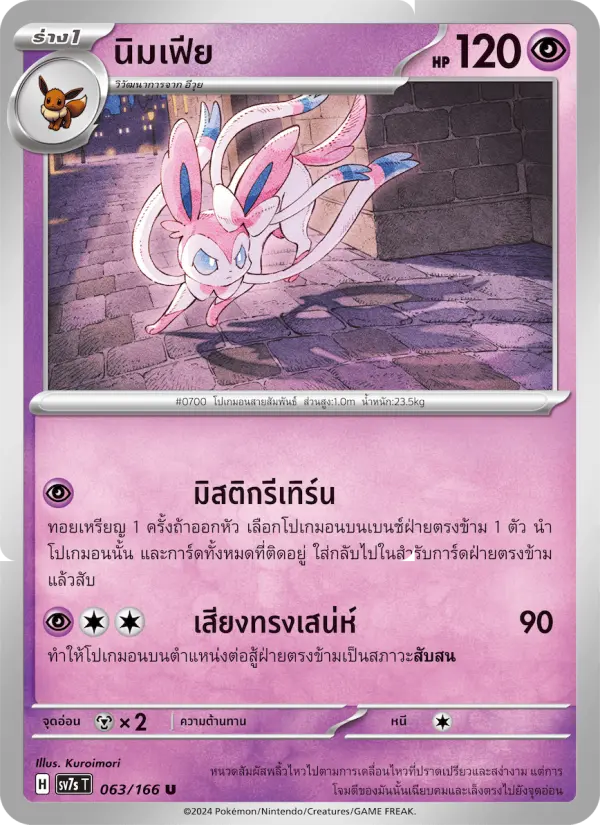 นิมเฟีย card image