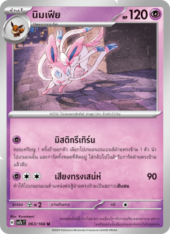 นิมเฟีย