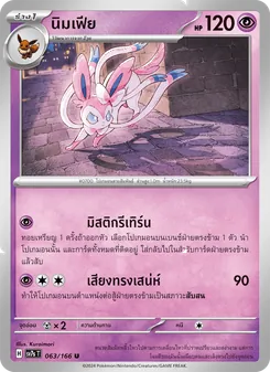 นิมเฟีย