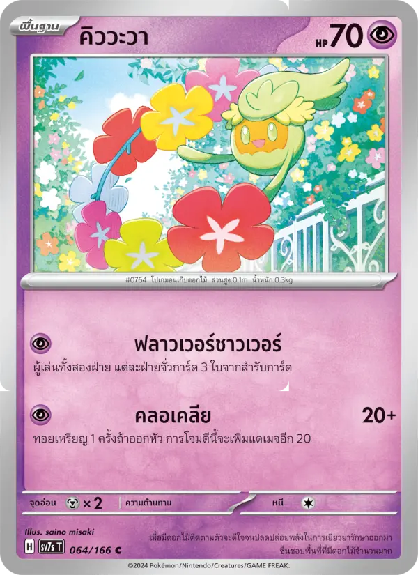คิววะวา card image