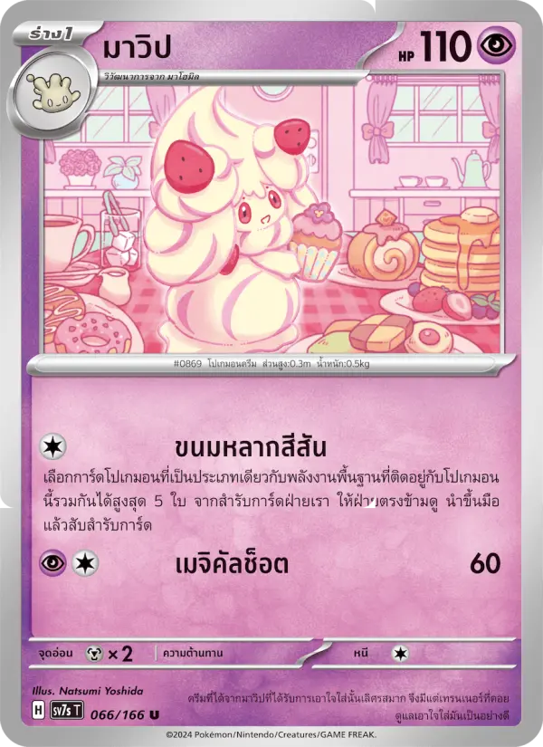 มาวิป card image