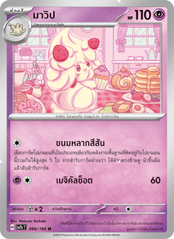 มาวิป
