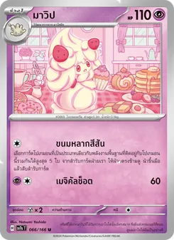 มาวิป