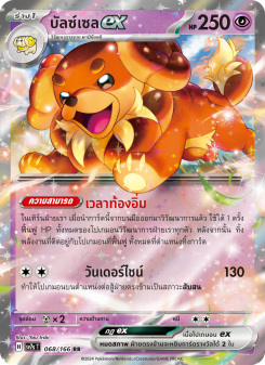 บัลซ์เซลex