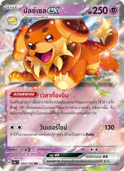 บัลซ์เซลex