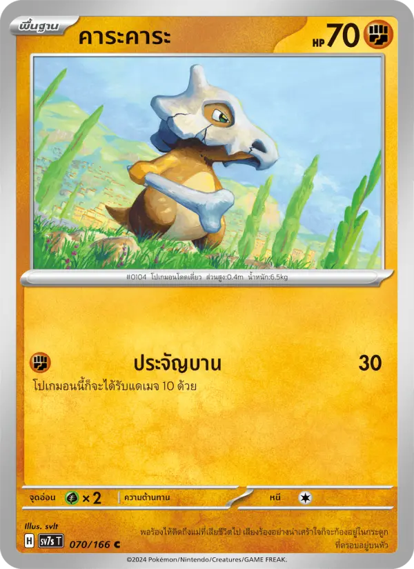 คาระคาระ card image