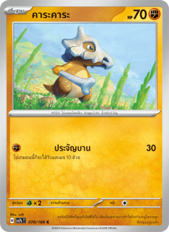 คาระคาระ