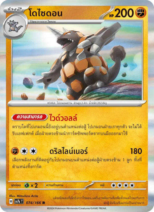 โดไซดอน card image