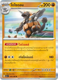 โดไซดอน