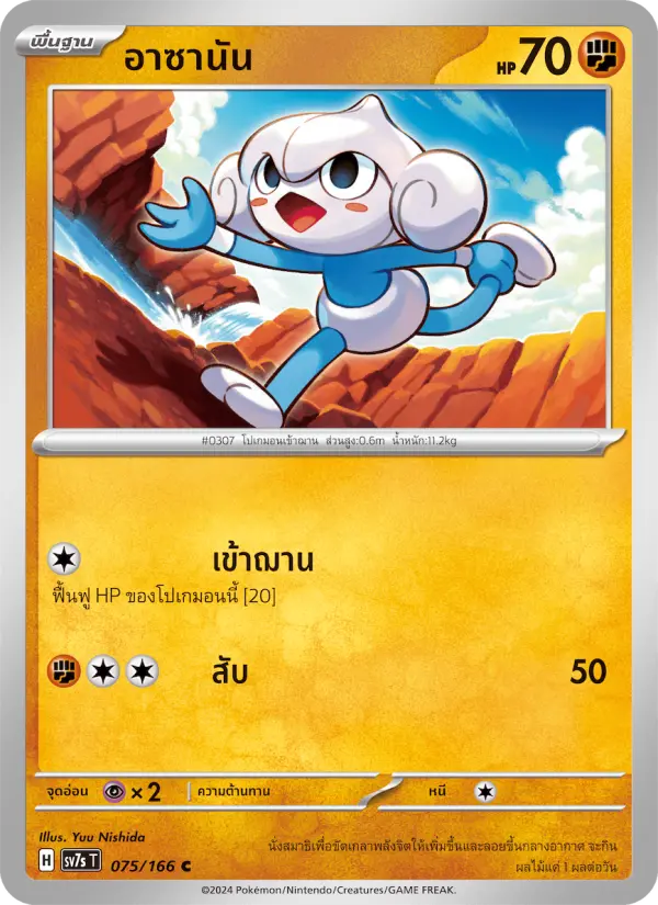 อาซานัน card image