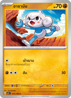 อาซานัน