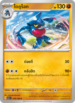 โดคูร็อก