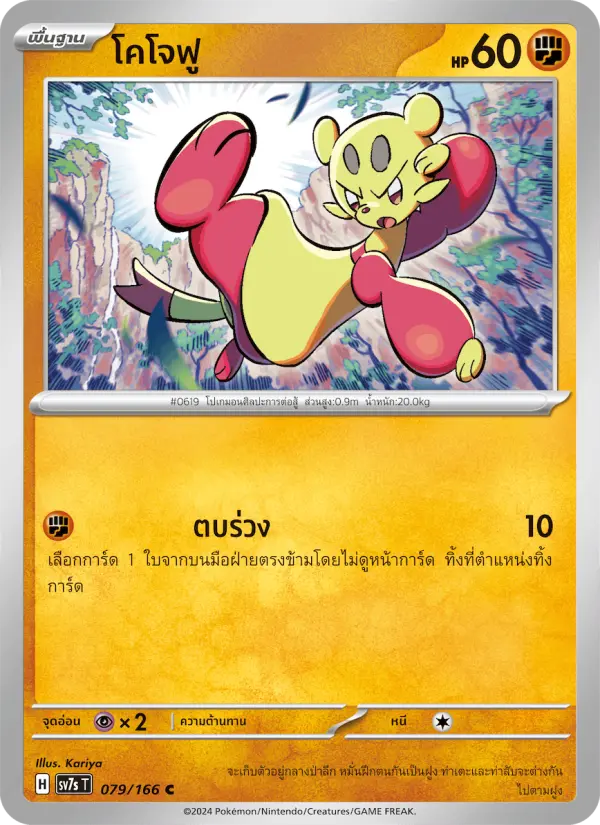 โคโจฟู card image