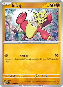 โคโจฟู