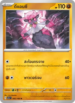 ดีแอนซี