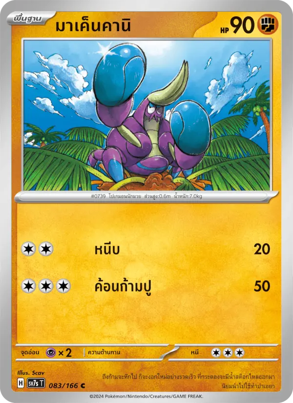 มาเค็นคานิ card image