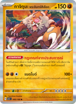 กาจิกุมะ พระจันทร์สีเลือด