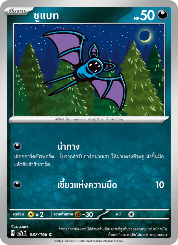 ซูแบท card image
