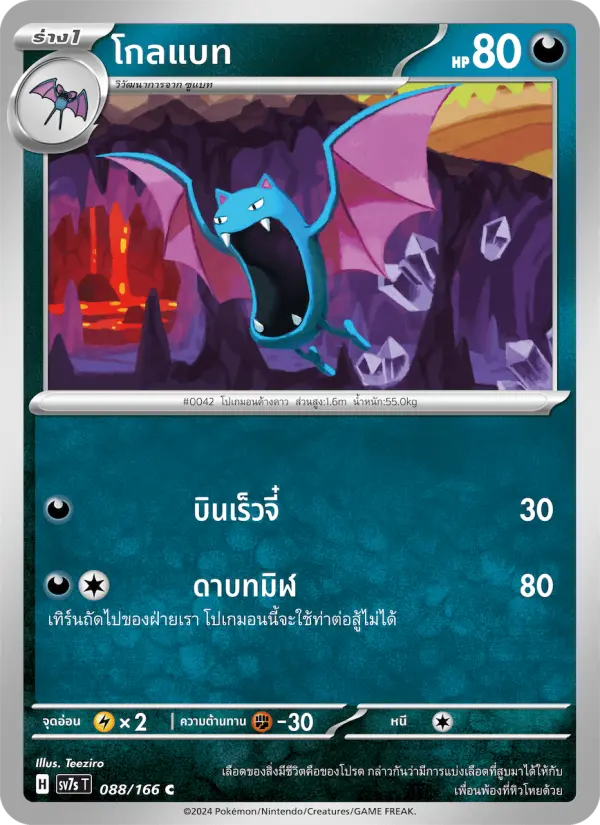 โกลแบท card image