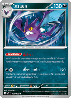 โครแบท