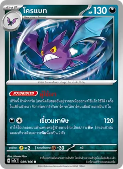 โครแบท