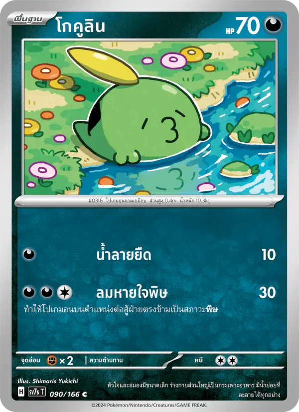 โกคูลิน card image