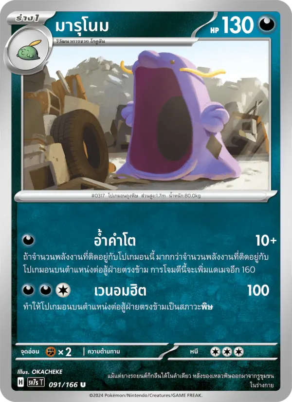 มารุโนม card image