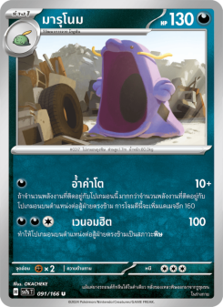 มารุโนม
