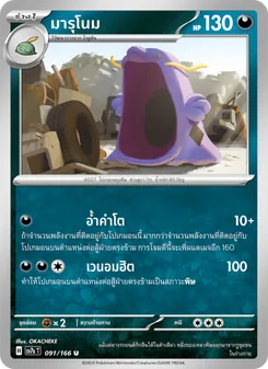 มารุโนม
