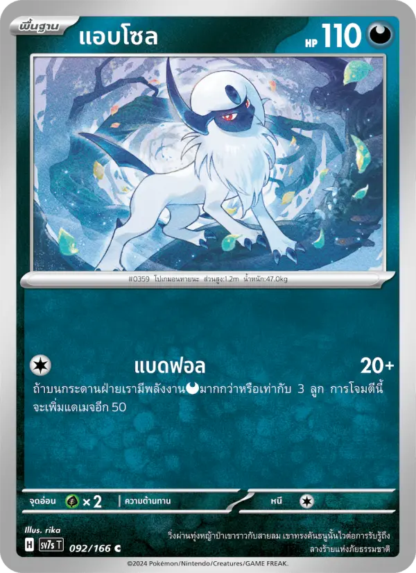 แอบโซล card image