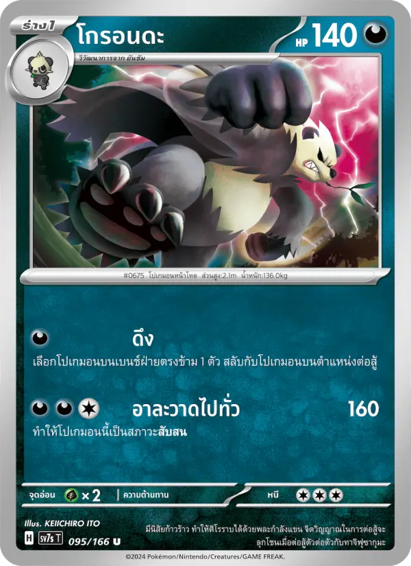 โกรอนดะ card image
