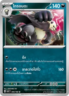โกรอนดะ