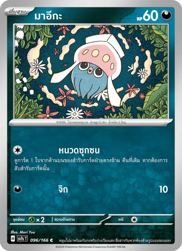 มาอีกะ card image