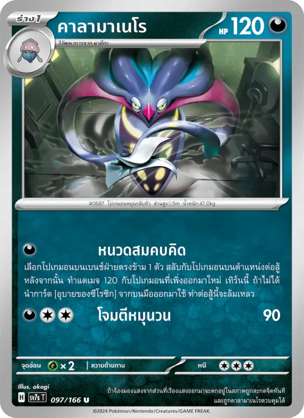 คาลามาเนโร card image