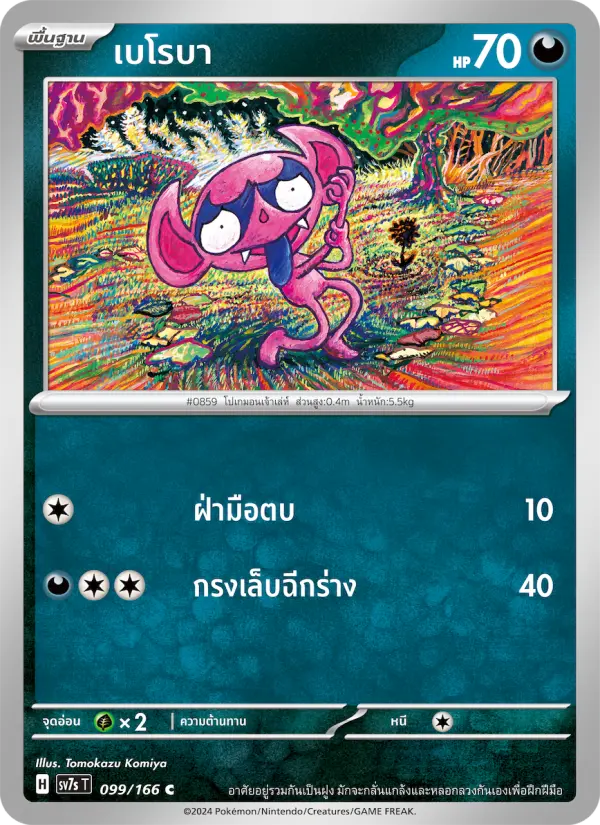 เบโรบา card image